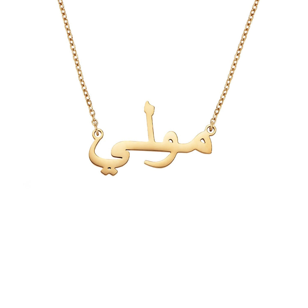 Arabische Namens-Halskette (Gold)
