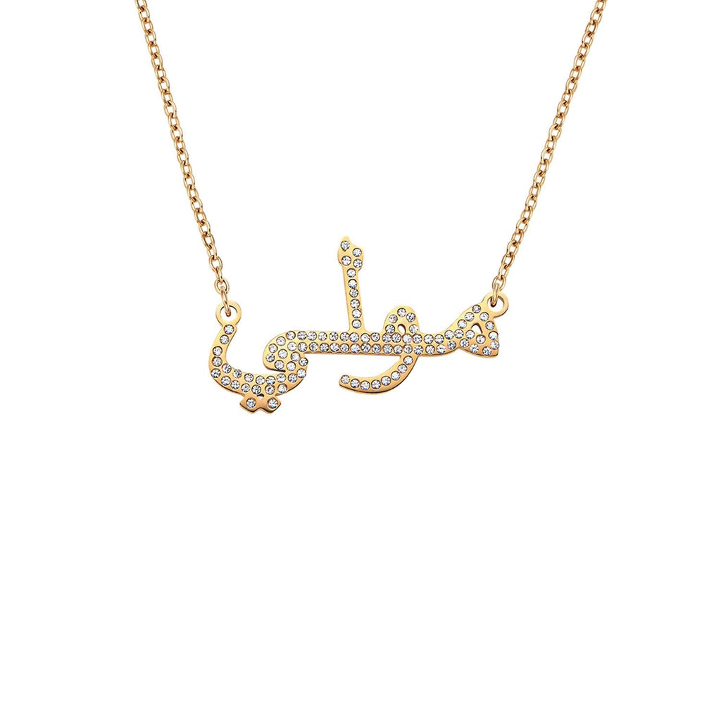 Arabische Namens-Halskette (Gold)