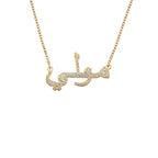 Arabische Namens-Halskette (Gold)