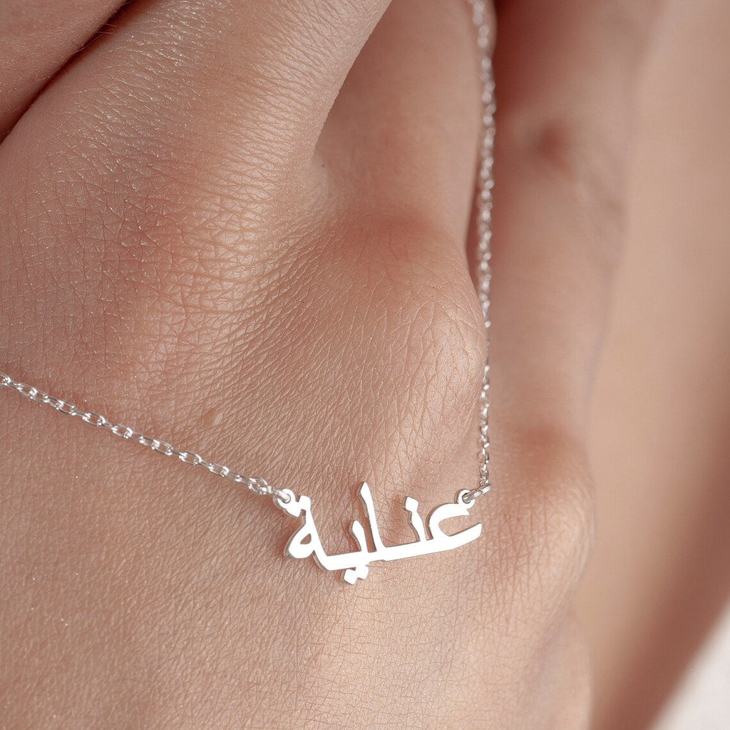 Meine Arabische Namenskette - Individuelle Arabische Namensschmuckstück