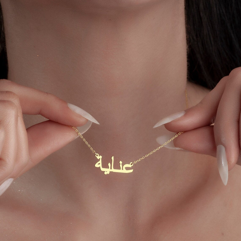 Meine Arabische Namenskette - Individuelle Arabische Namensschmuckstück