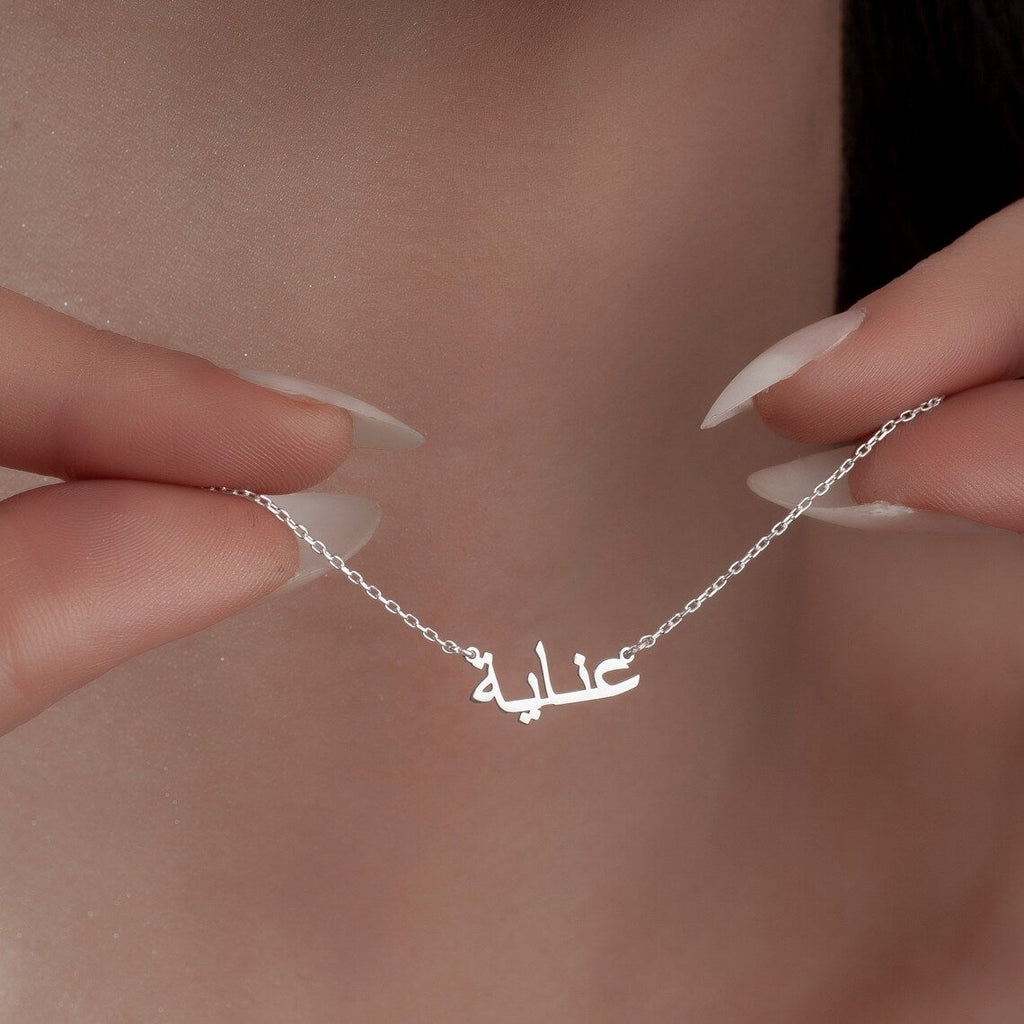 Meine Arabische Namenskette - Individuelle Arabische Namensschmuckstück